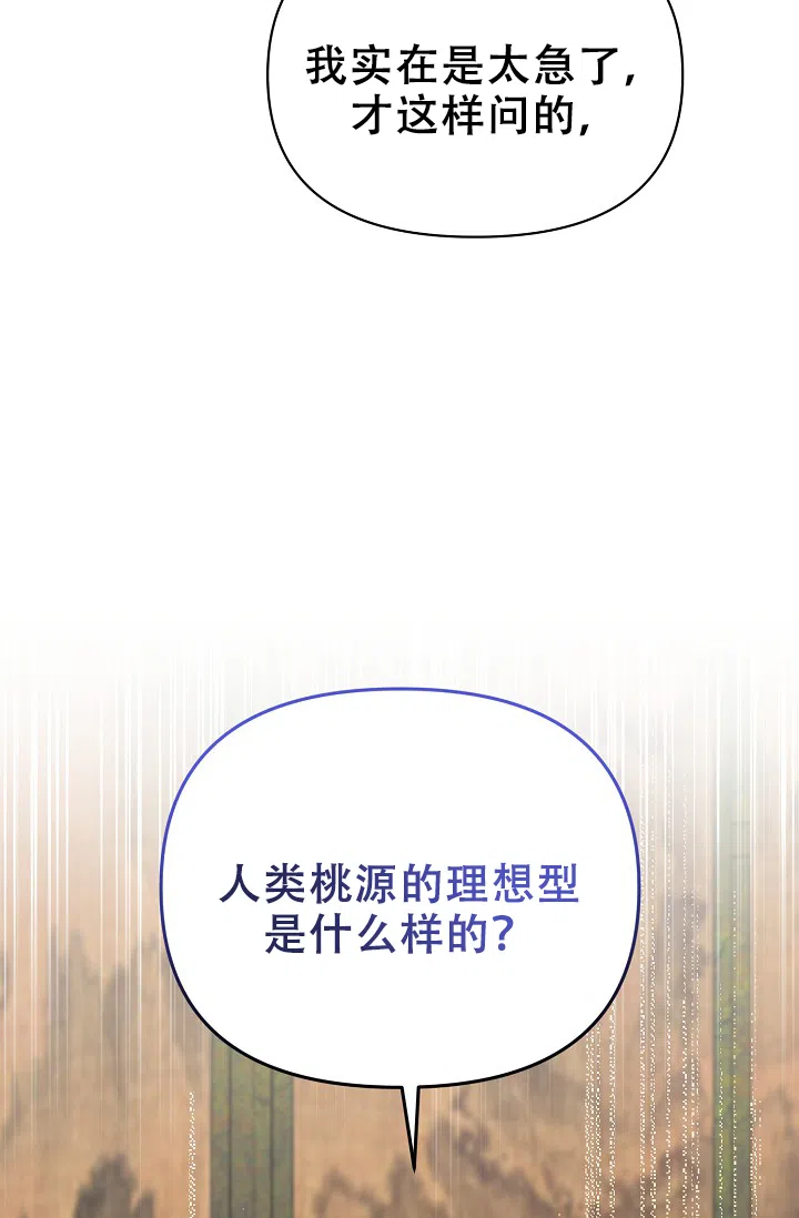 《仙桃奇遇记》第17话 第7页