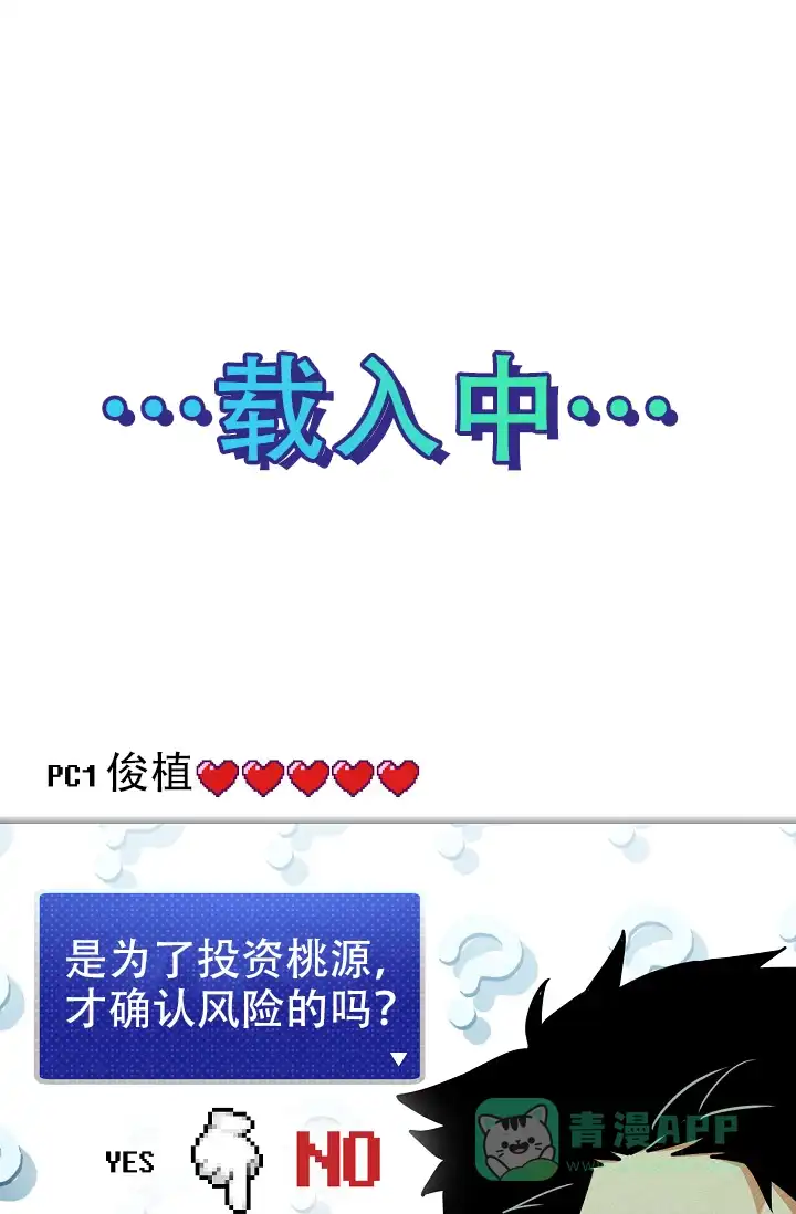 《仙桃奇遇记》第17话 第11页