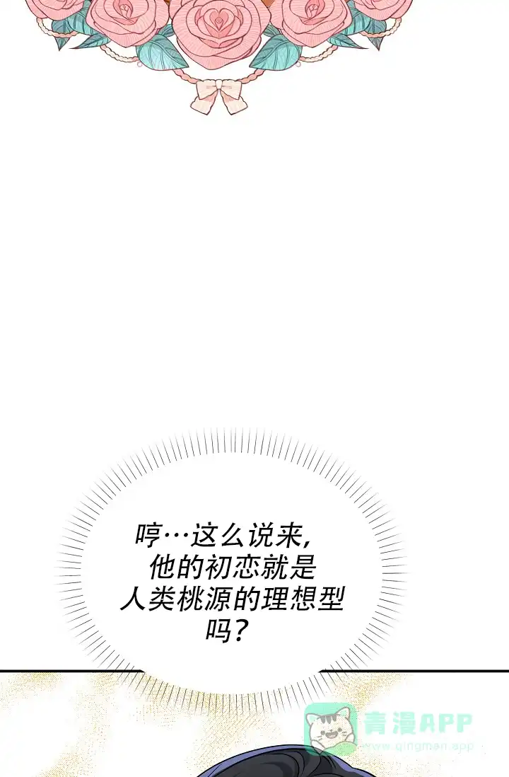 《仙桃奇遇记》第17话 第46页