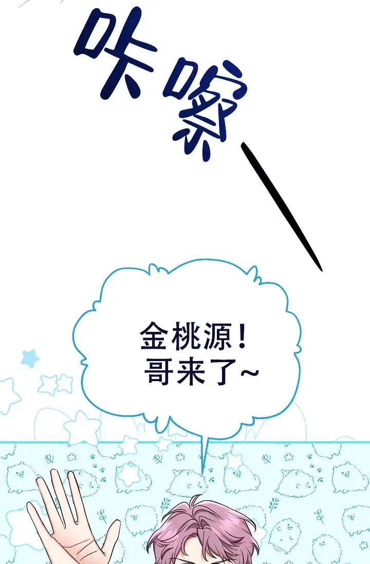 《仙桃奇遇记》第17话 第68页