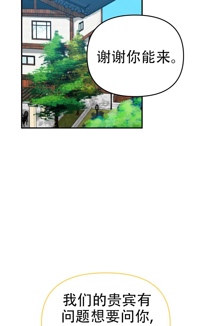 《仙桃奇遇记》第17话 第2页