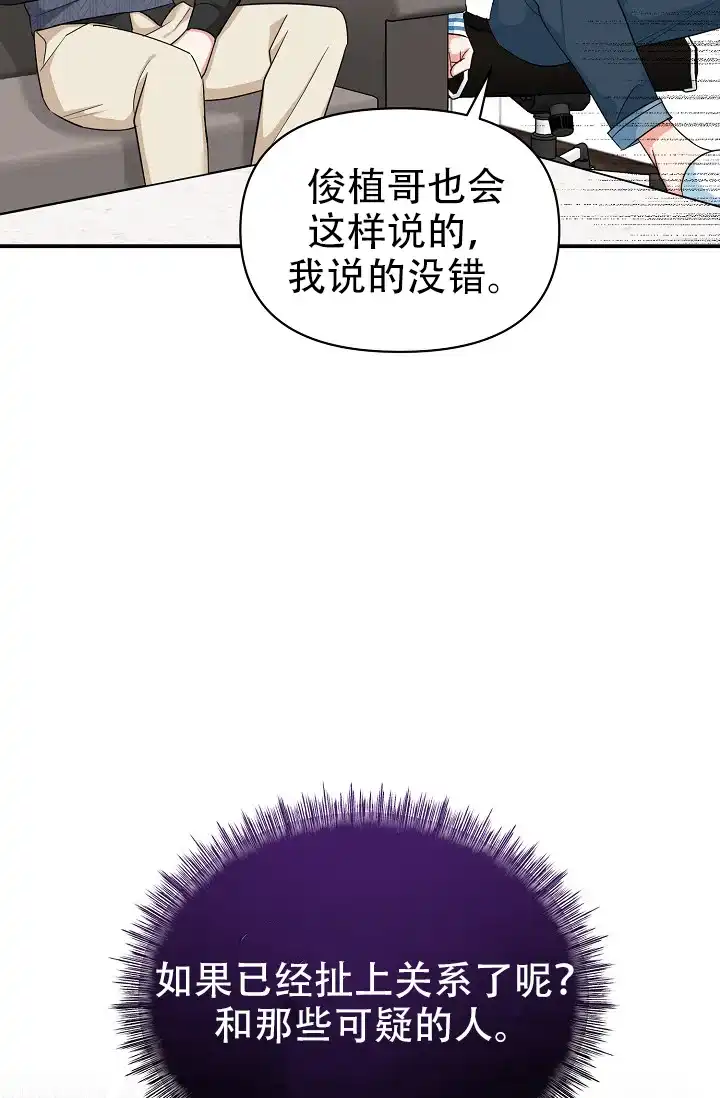 《仙桃奇遇记》第18话 第20页