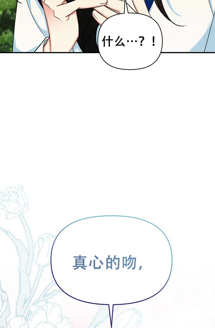 《仙桃奇遇记》第18话 第63页