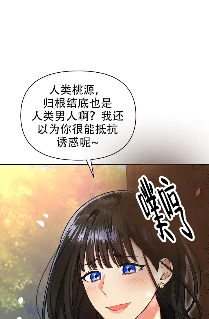 《仙桃奇遇记》第18话 第42页
