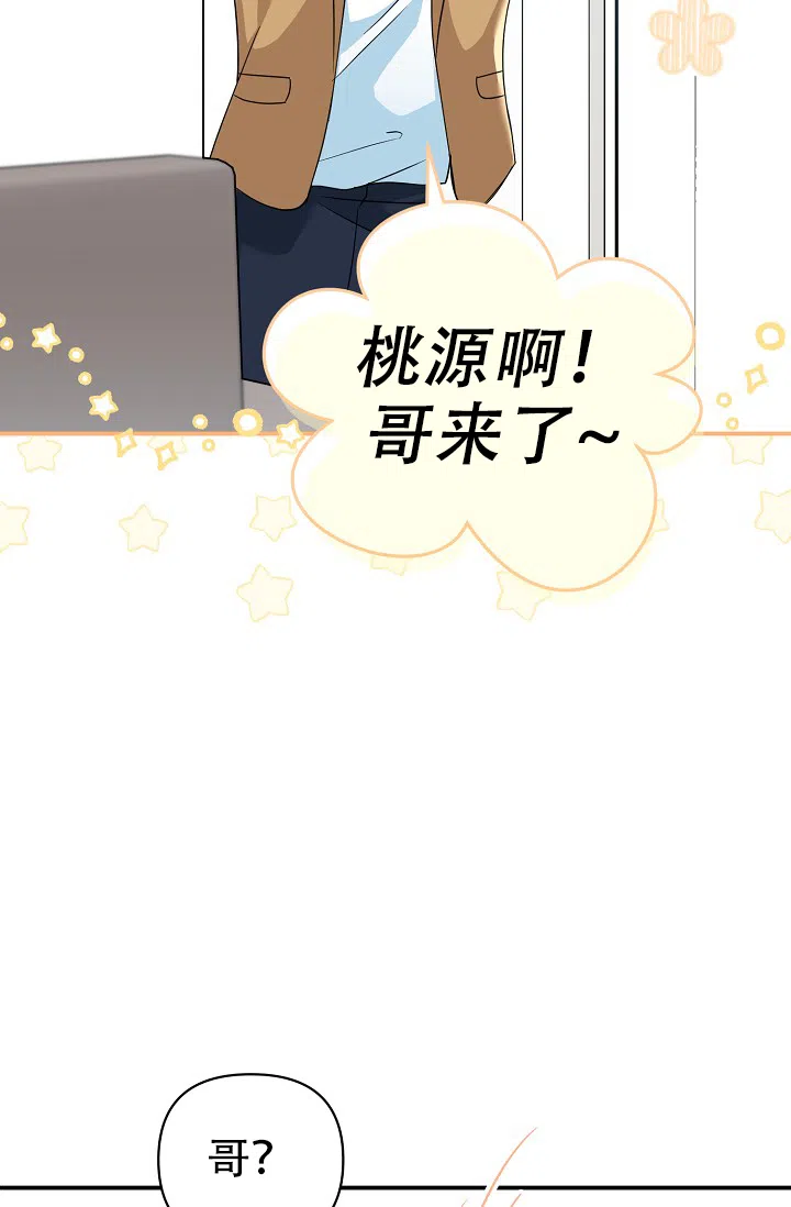 《仙桃奇遇记》第18话 第23页