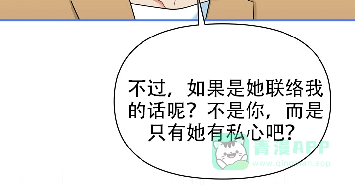 《仙桃奇遇记》第18话 第31页