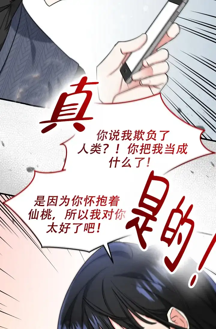 《仙桃奇遇记》第18话 第58页