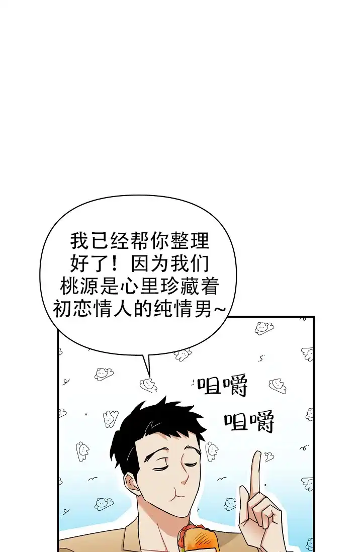 《仙桃奇遇记》第18话 第33页