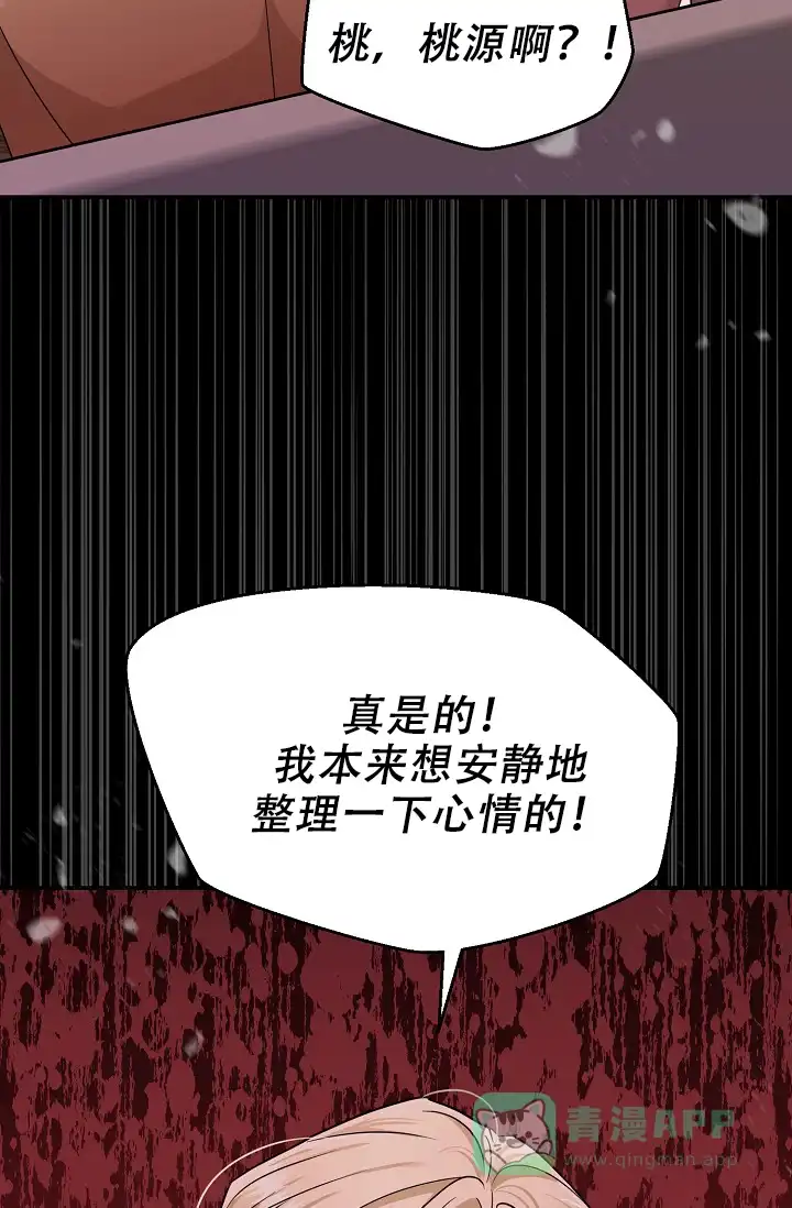 《仙桃奇遇记》第18话 第36页