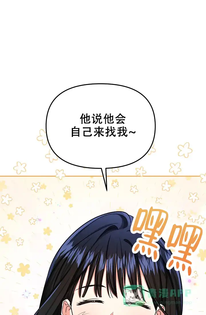 《仙桃奇遇记》第19话 第31页
