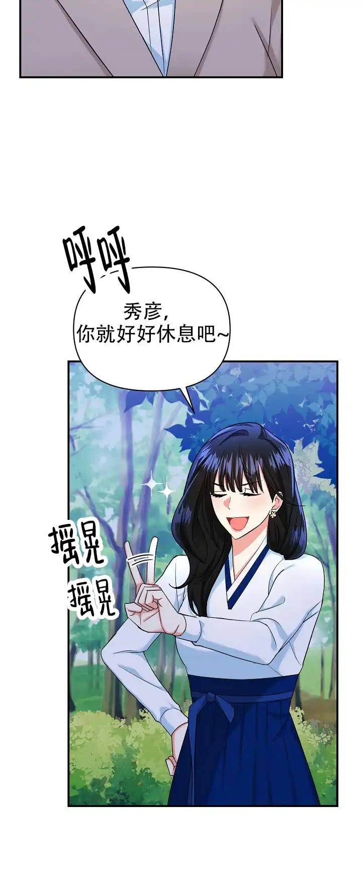 《仙桃奇遇记》第19话 第29页