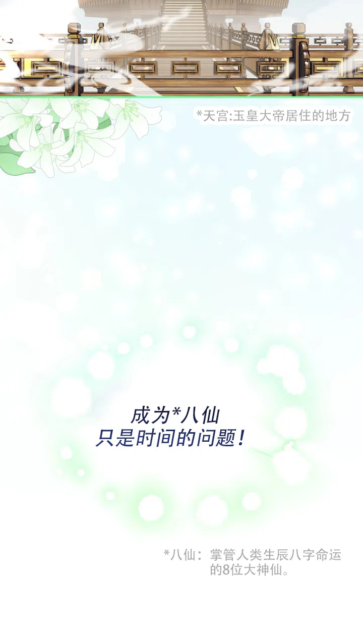 《仙桃奇遇记》第19话 第20页
