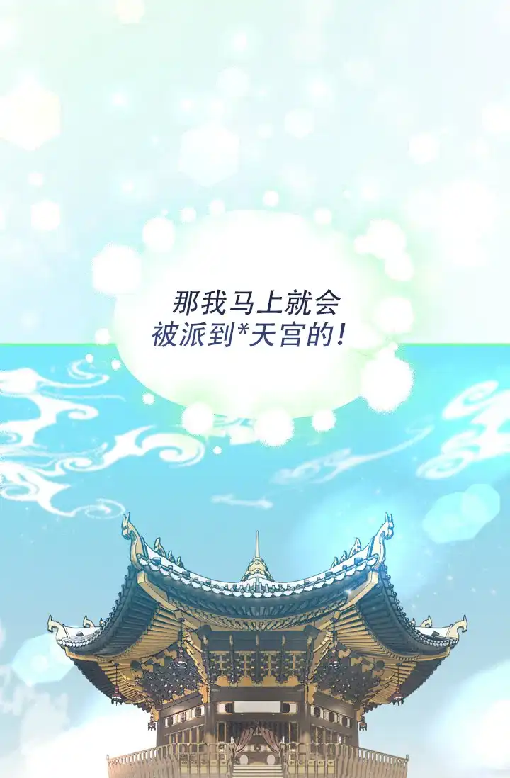 《仙桃奇遇记》第19话 第19页