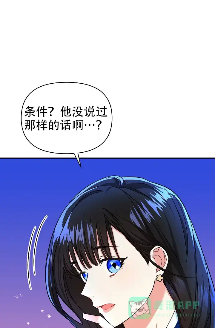 《仙桃奇遇记》第19话 第26页