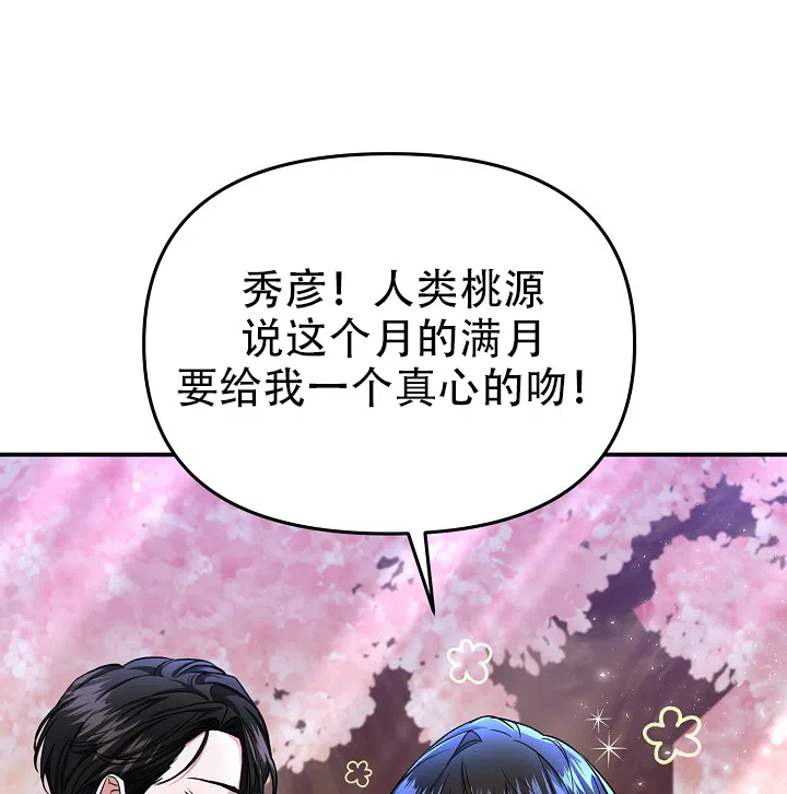《仙桃奇遇记》第19话 第24页