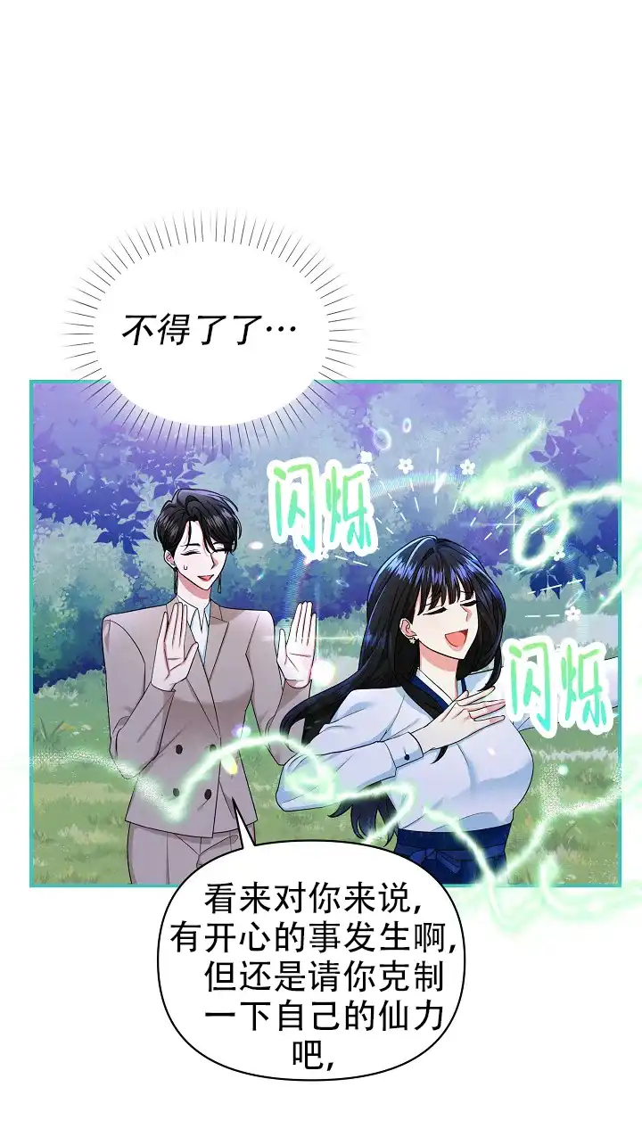 《仙桃奇遇记》第19话 第23页
