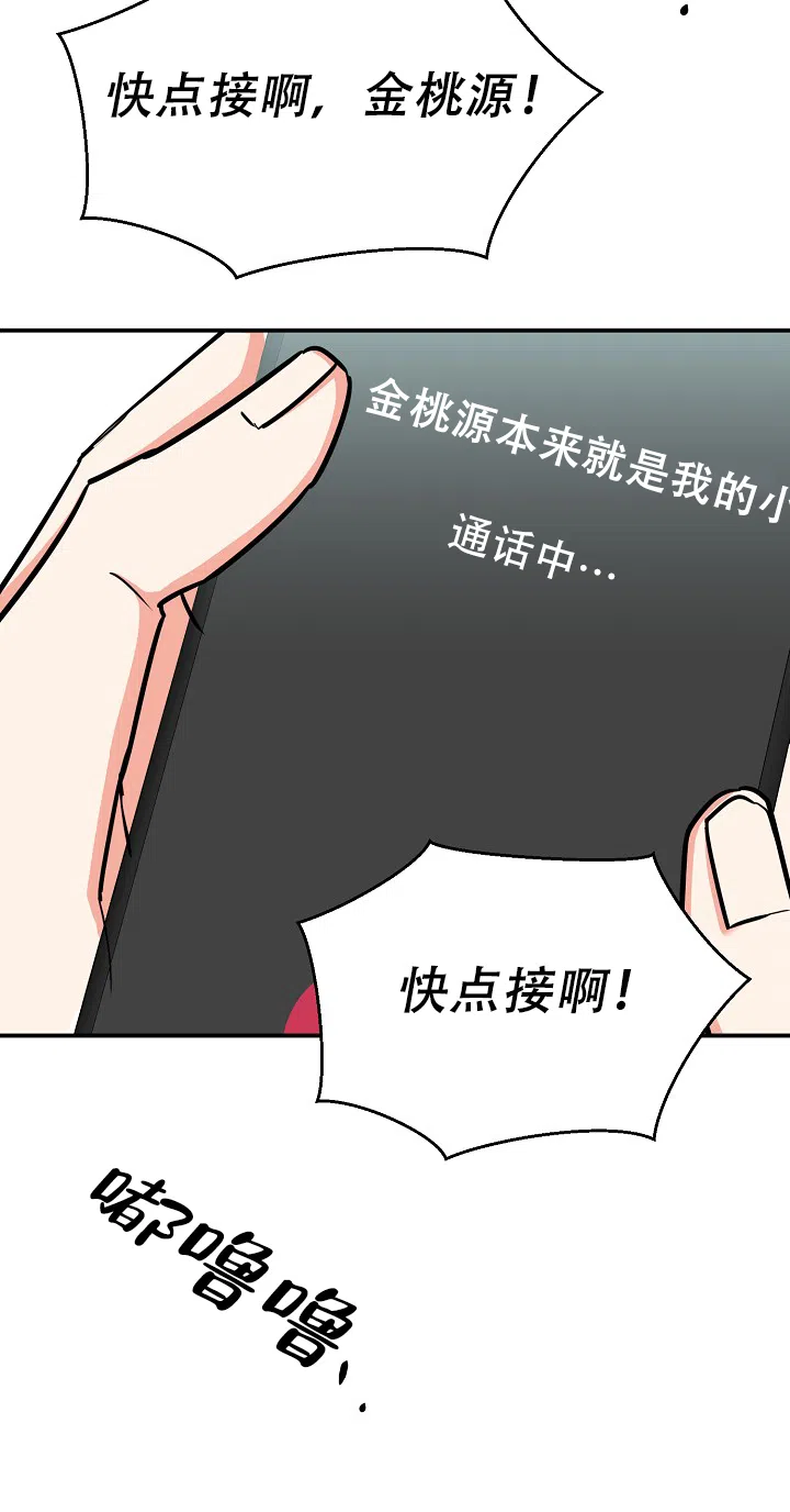 《仙桃奇遇记》第19话 第45页