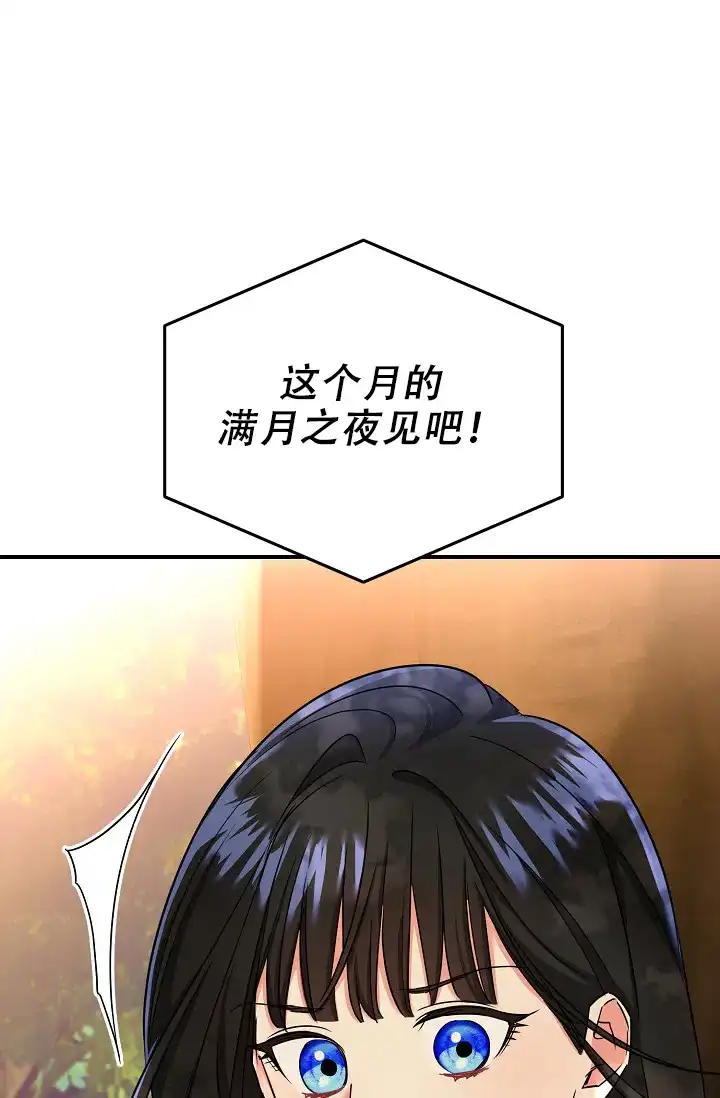 《仙桃奇遇记》第19话 第3页