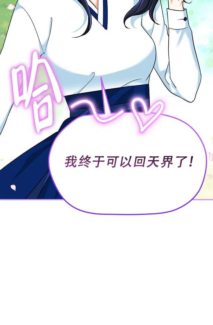 《仙桃奇遇记》第19话 第13页