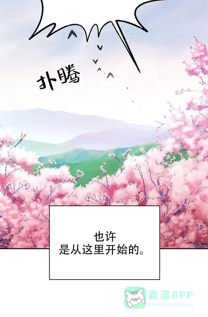 《仙桃奇遇记》第2话 第11页