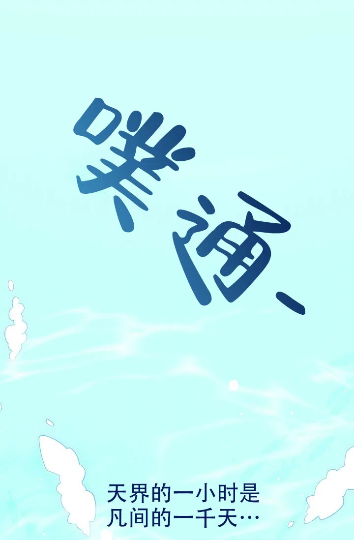 《仙桃奇遇记》第2话 第23页