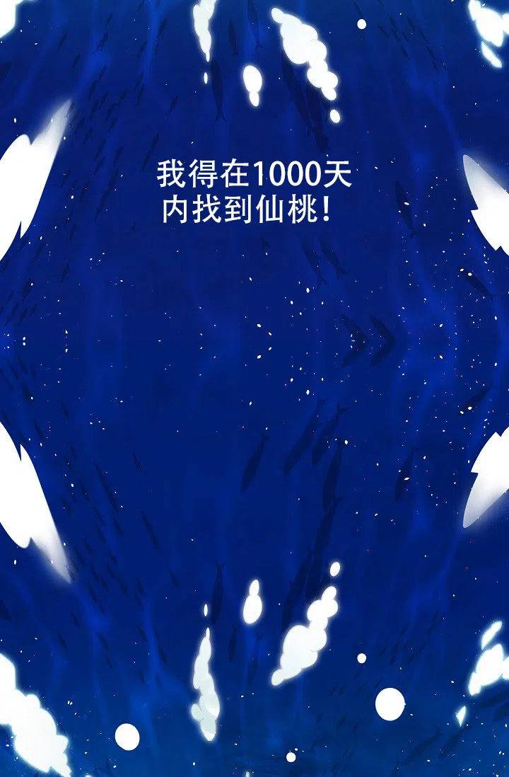《仙桃奇遇记》第2话 第25页