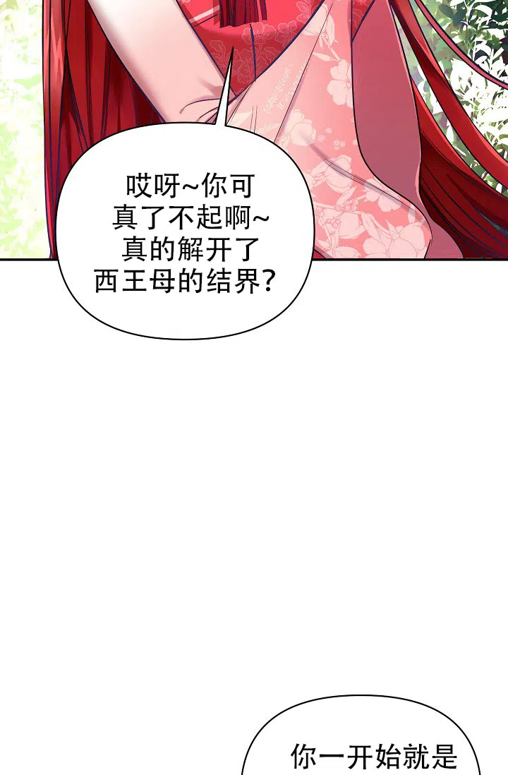 《仙桃奇遇记》第2话 第2页