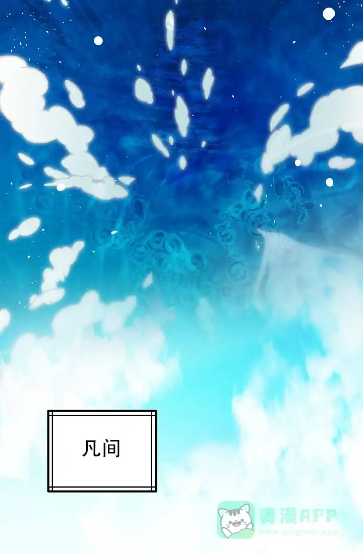《仙桃奇遇记》第2话 第26页
