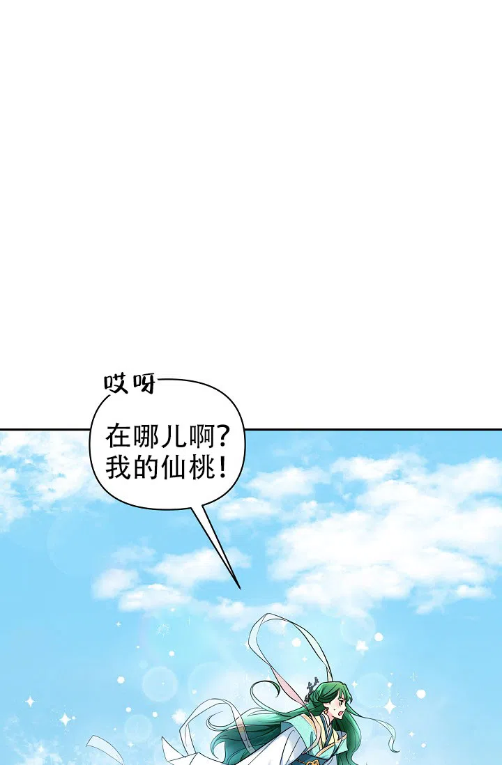 《仙桃奇遇记》第2话 第30页