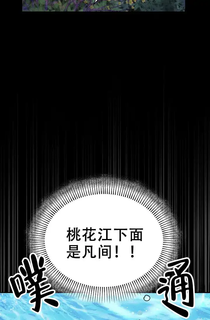 《仙桃奇遇记》第2话 第19页