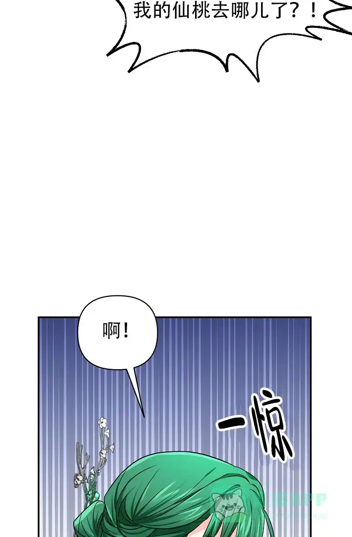 《仙桃奇遇记》第2话 第16页
