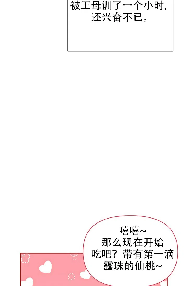《仙桃奇遇记》第2话 第13页