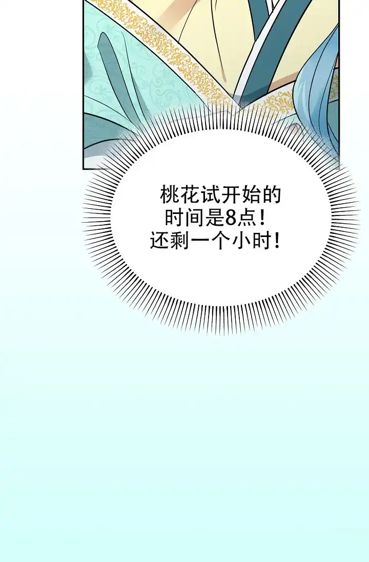 《仙桃奇遇记》第2话 第22页