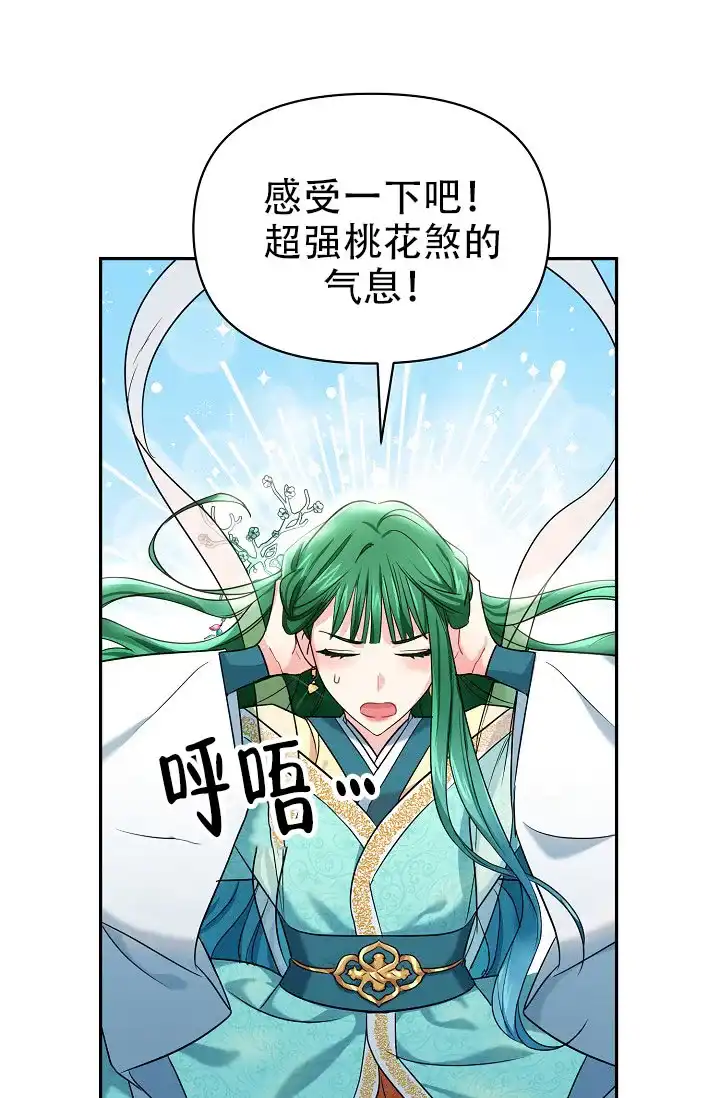 《仙桃奇遇记》第2话 第32页