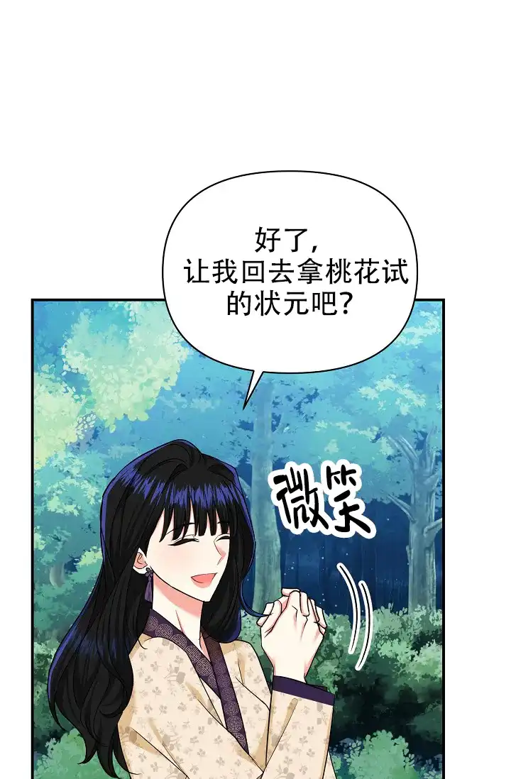 《仙桃奇遇记》第20话 第43页