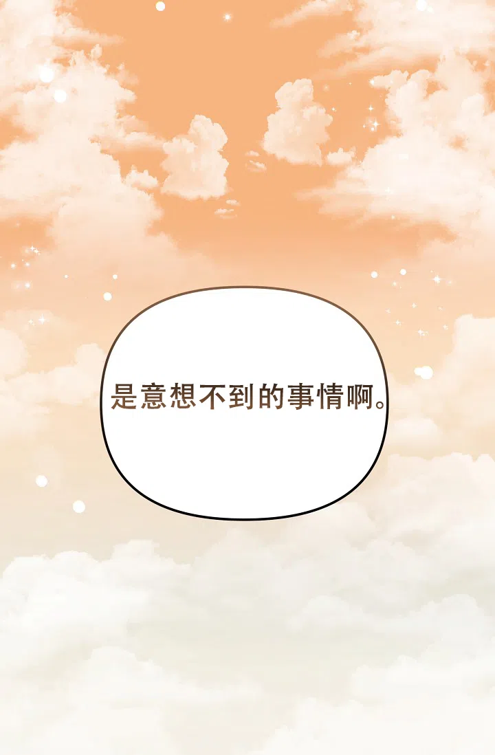 《仙桃奇遇记》第20话 第28页