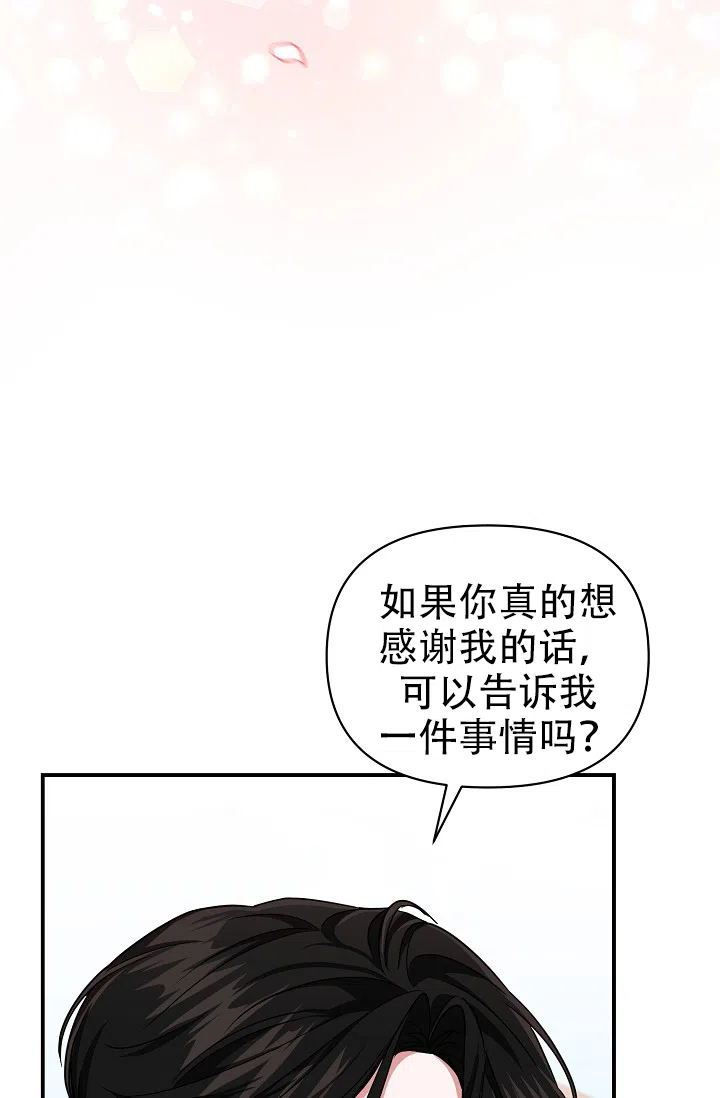 《仙桃奇遇记》第20话 第12页