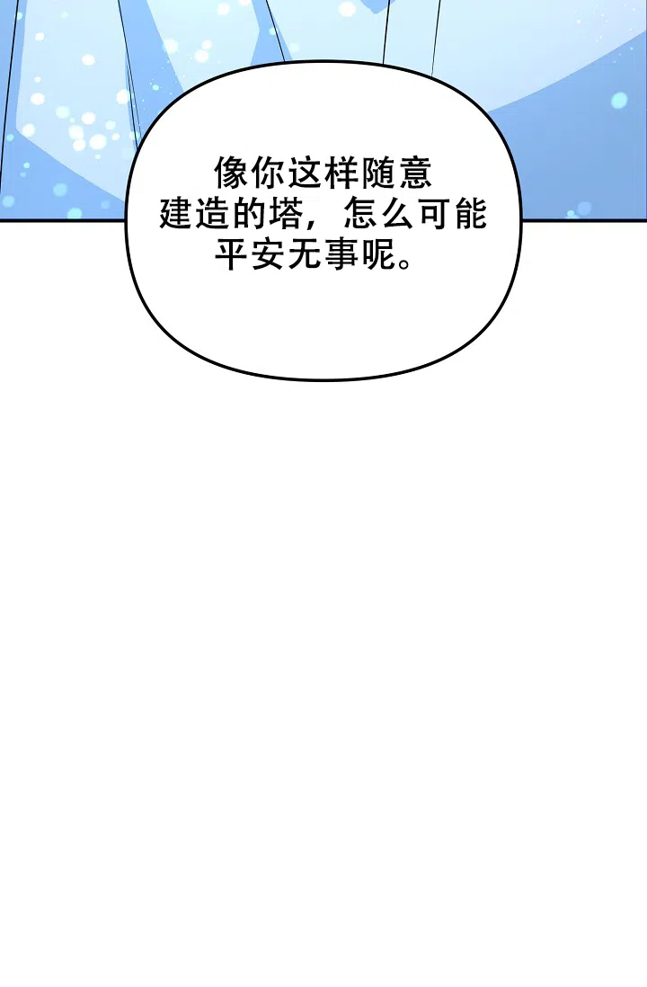 《仙桃奇遇记》第20话 第68页