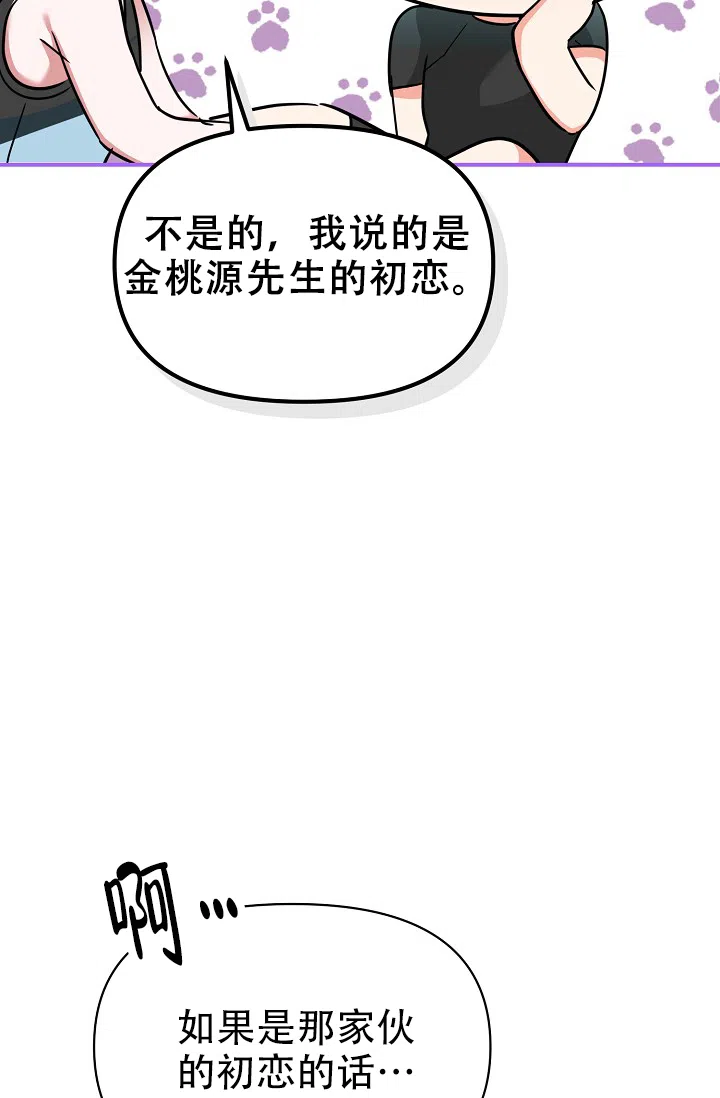 《仙桃奇遇记》第20话 第22页