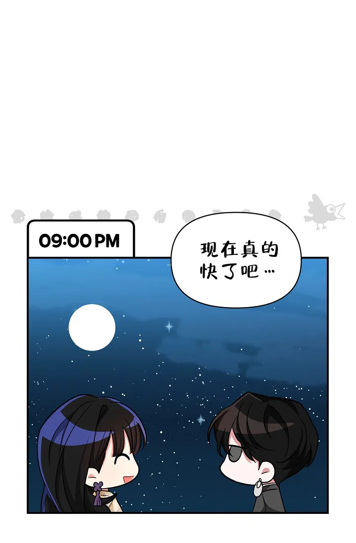 《仙桃奇遇记》第20话 第47页