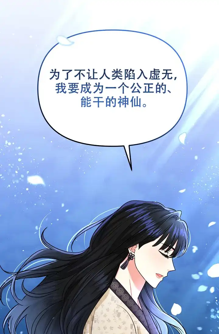 《仙桃奇遇记》第20话 第38页