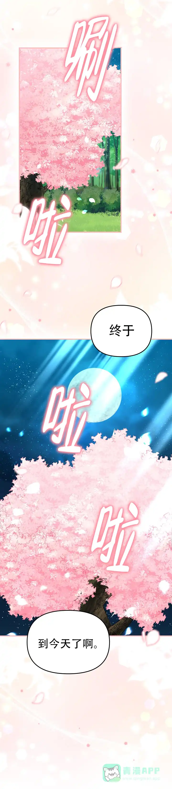 《仙桃奇遇记》第20话 第31页
