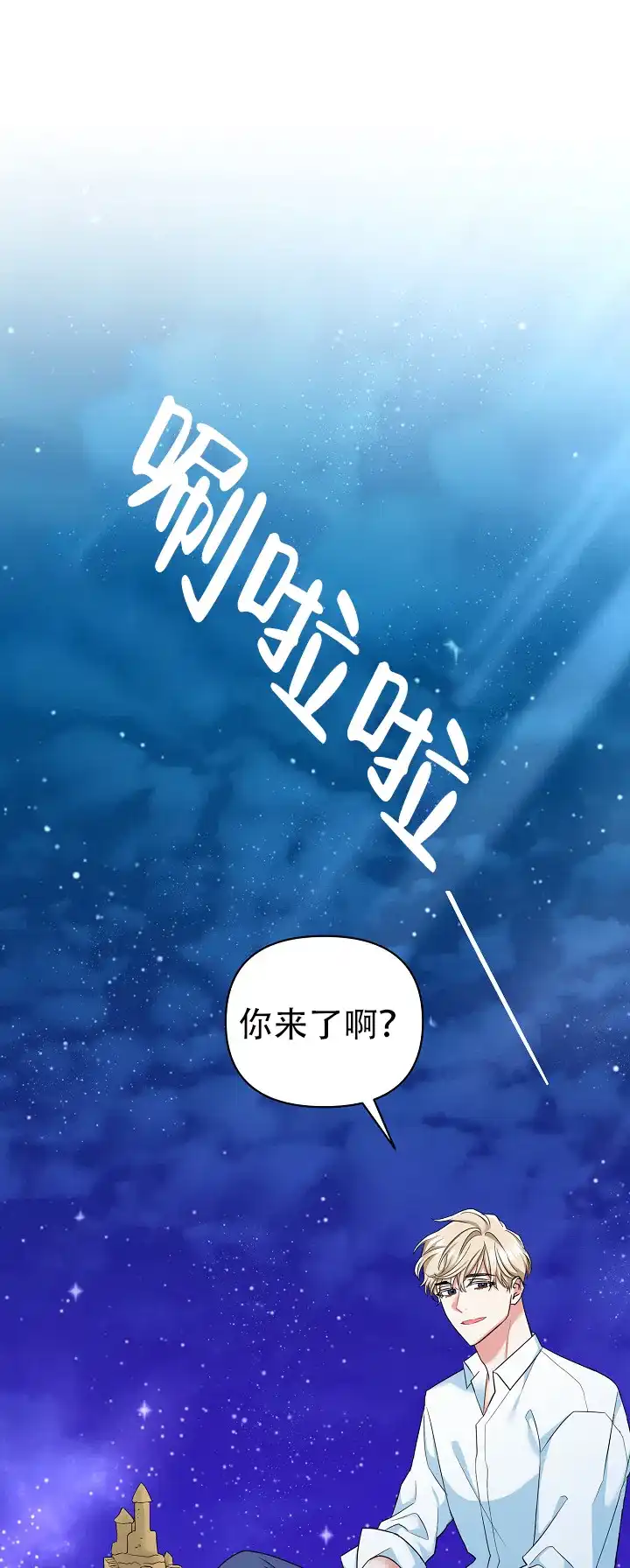 《仙桃奇遇记》第20话 第58页