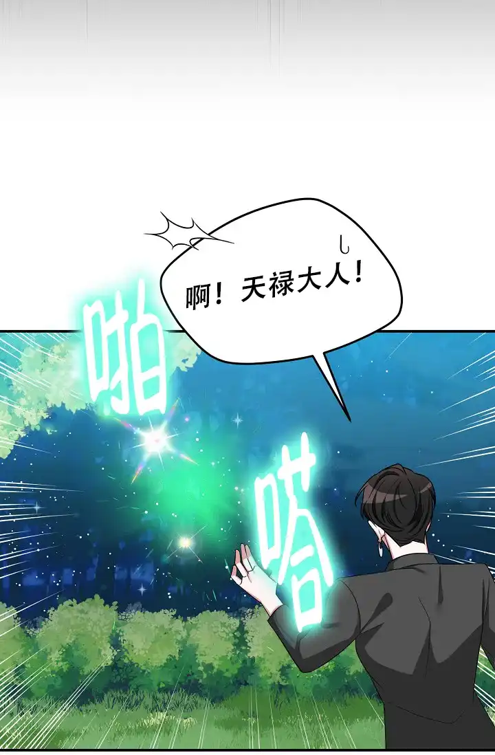 《仙桃奇遇记》第20话 第54页