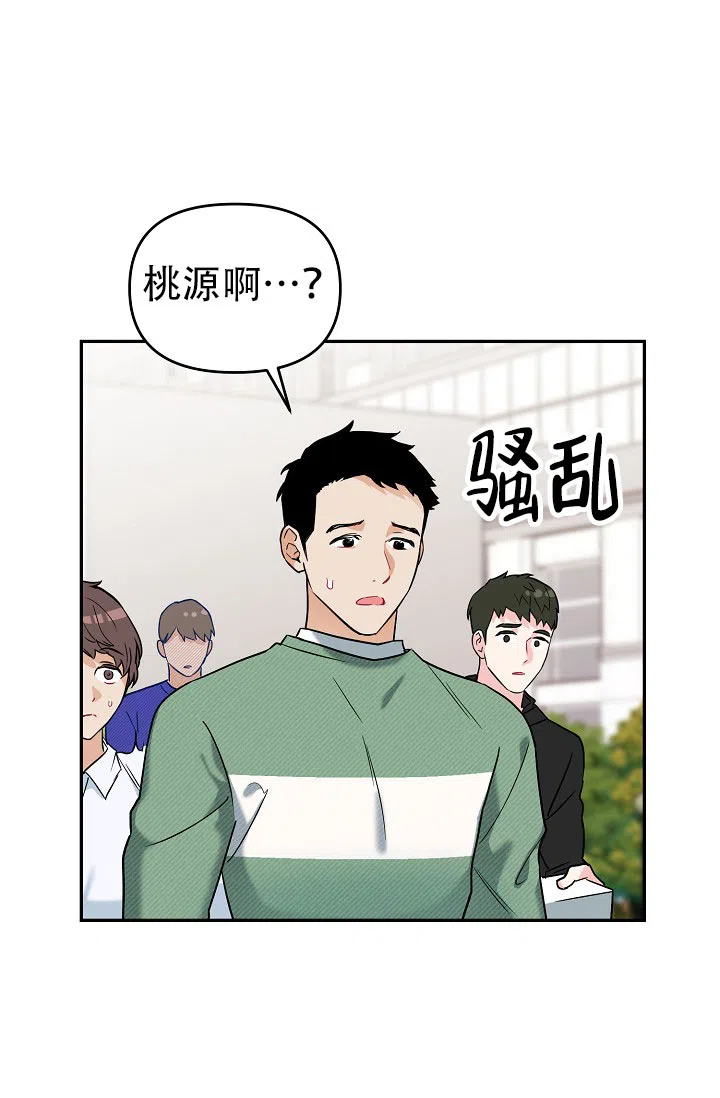 《仙桃奇遇记》第3话 第44页