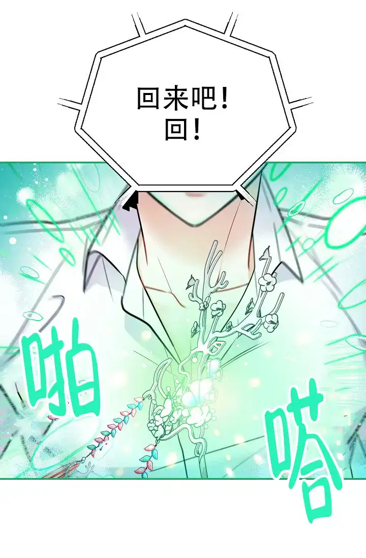 《仙桃奇遇记》第3话 第13页