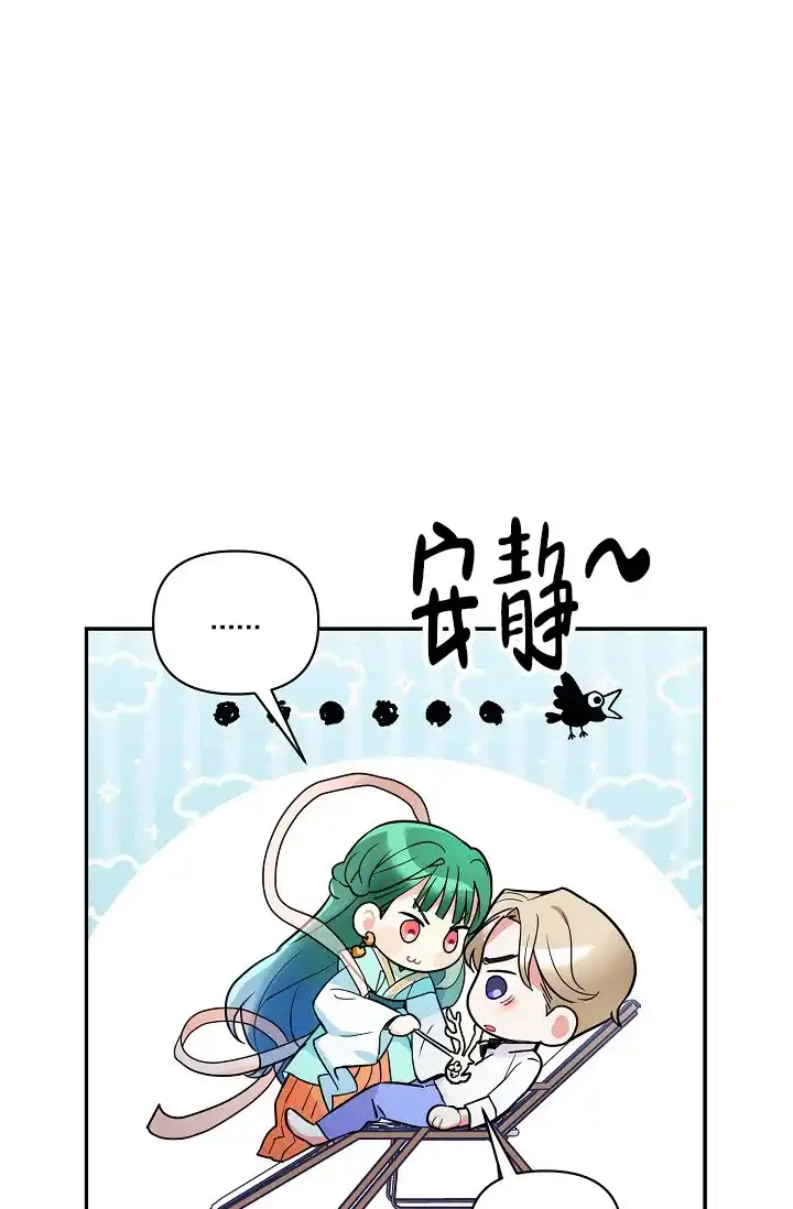 《仙桃奇遇记》第3话 第14页