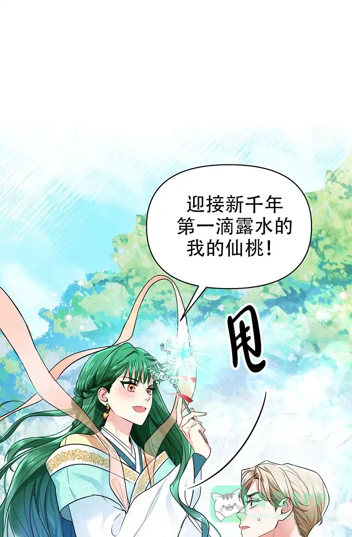 《仙桃奇遇记》第3话 第11页