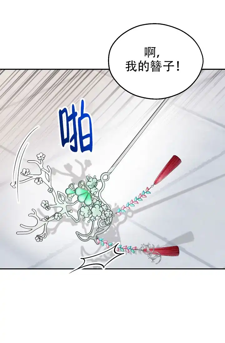 《仙桃奇遇记》第3话 第39页