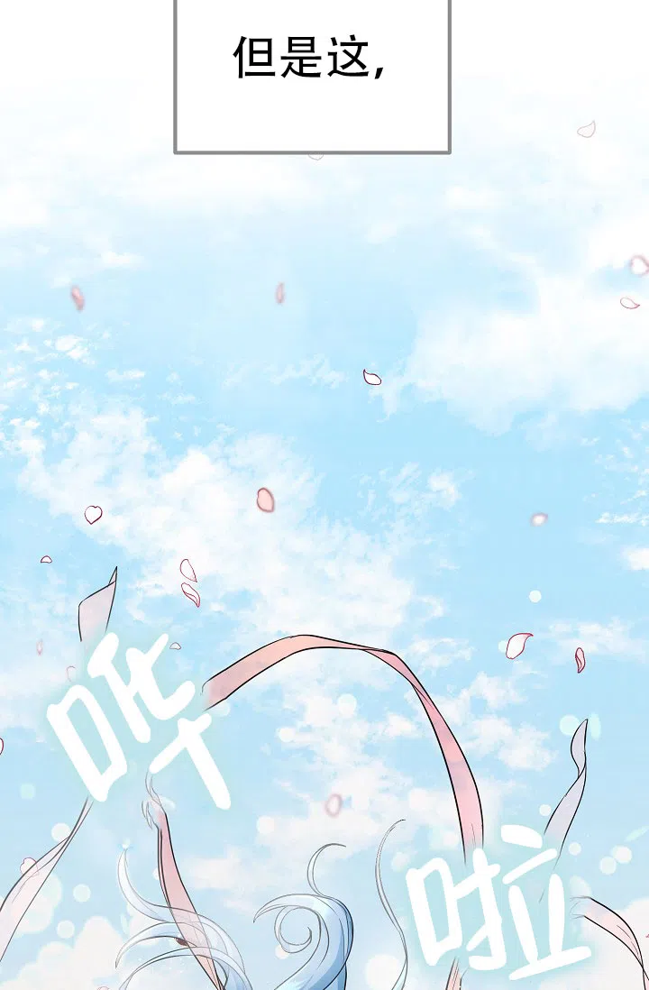 《仙桃奇遇记》第3话 第3页